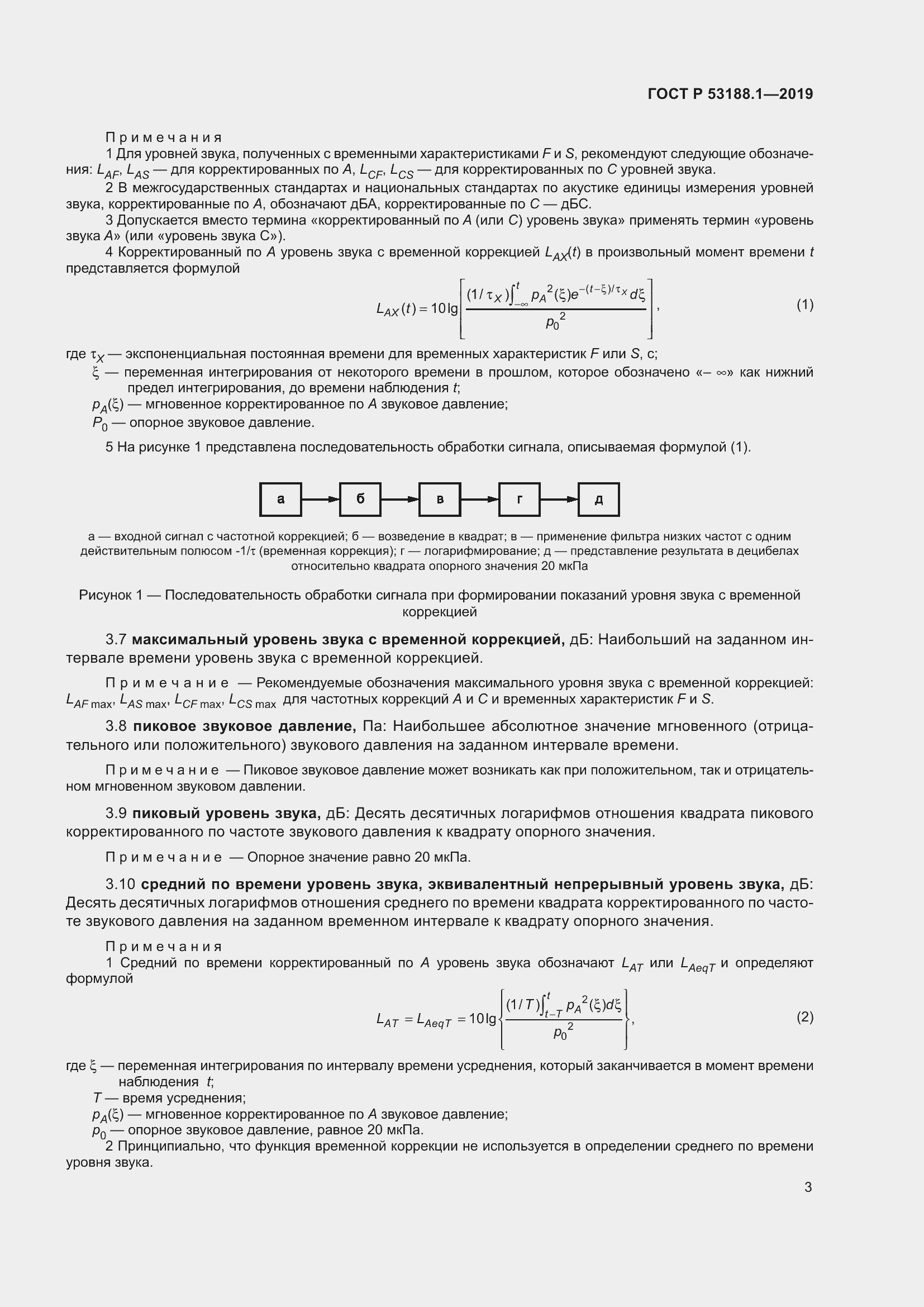 Страница 7 ГОСТ Р 53188.1-2019