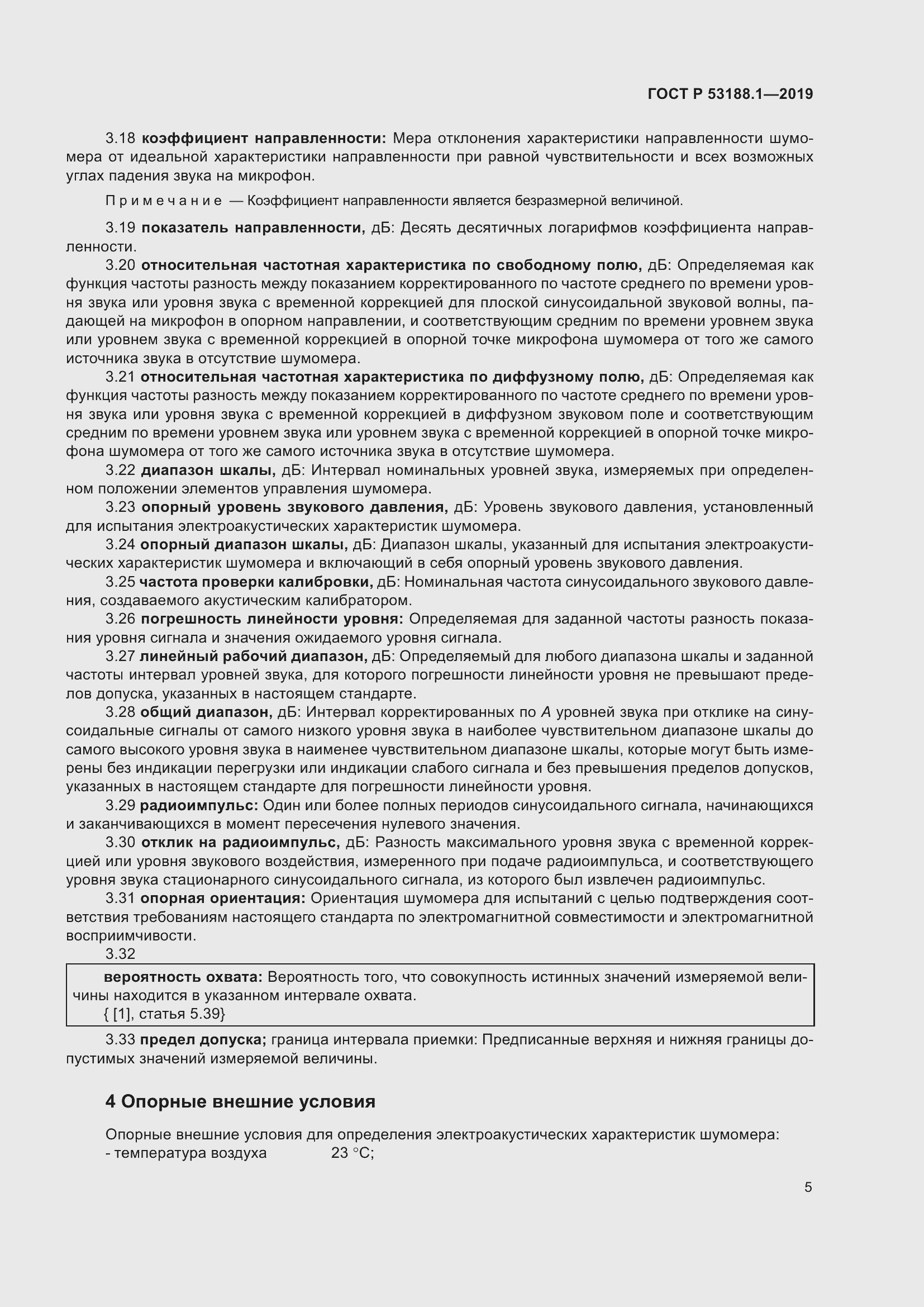 Страница 9 ГОСТ Р 53188.1-2019