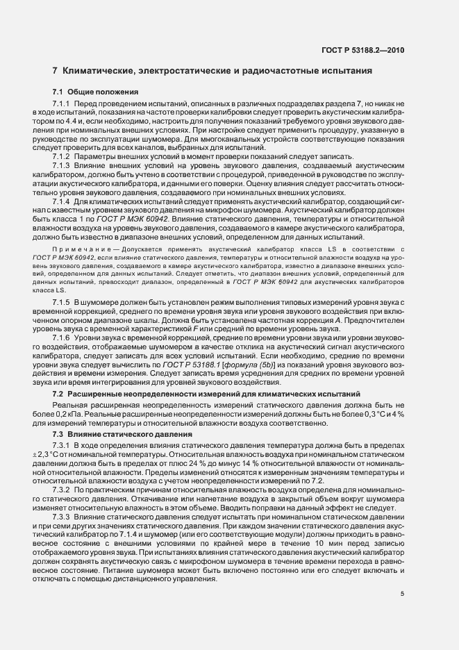Страница 9 ГОСТ Р 53188.2-2010