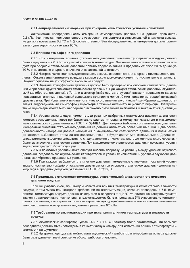 Страница 10 ГОСТ Р 53188.2-2019
