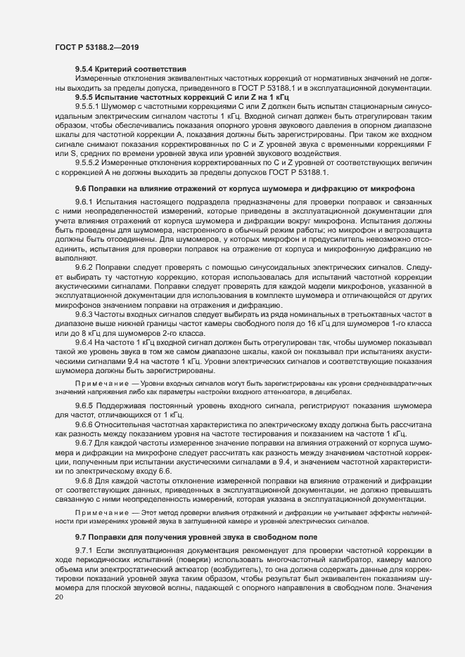 Страница 24 ГОСТ Р 53188.2-2019