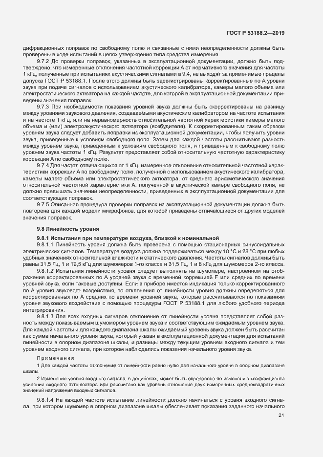 Страница 25 ГОСТ Р 53188.2-2019