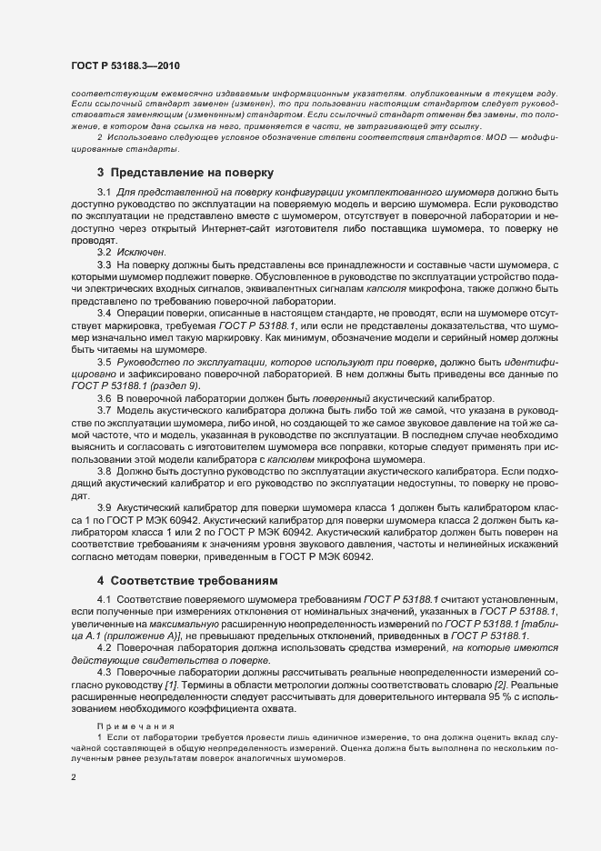 Страница 6 ГОСТ Р 53188.3-2010