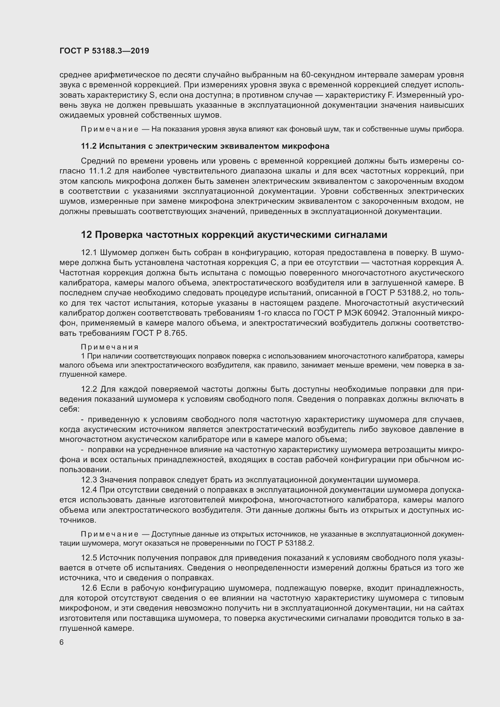 Страница 10 ГОСТ Р 53188.3-2019