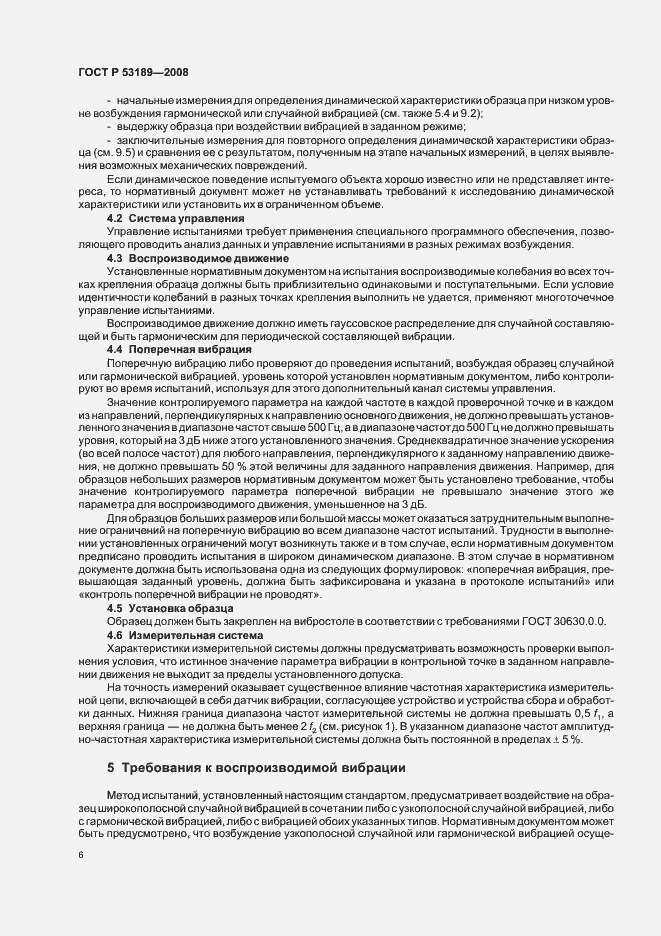 Страница 10 ГОСТ Р 53189-2008