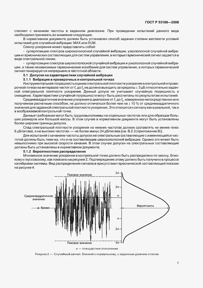 Страница 11 ГОСТ Р 53189-2008