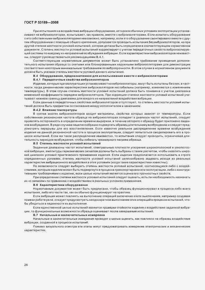 Страница 30 ГОСТ Р 53189-2008