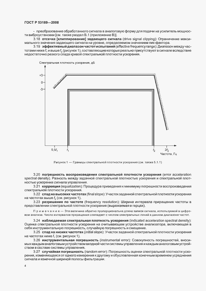Страница 8 ГОСТ Р 53189-2008