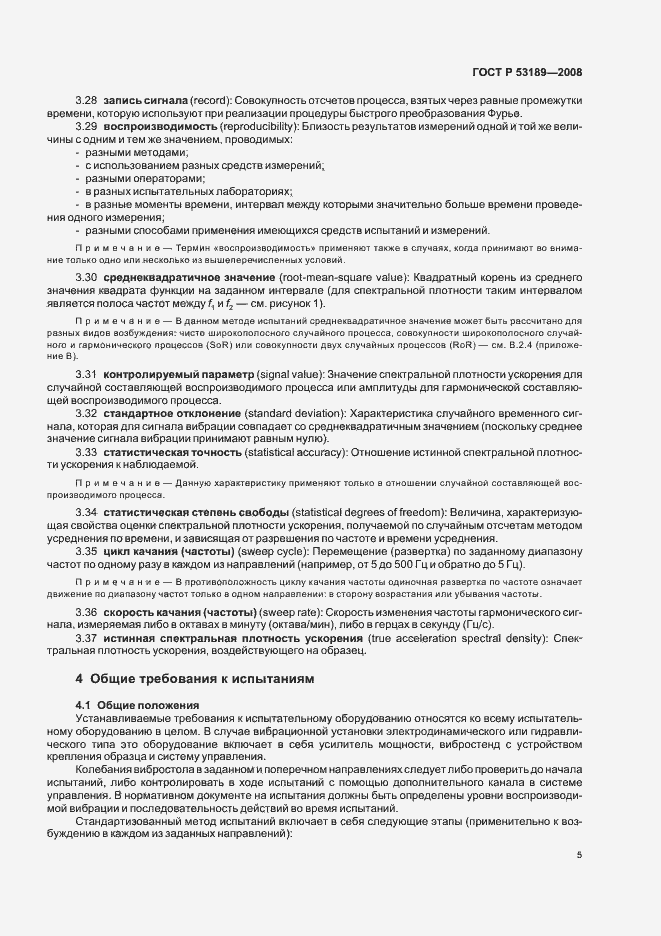 Страница 9 ГОСТ Р 53189-2008