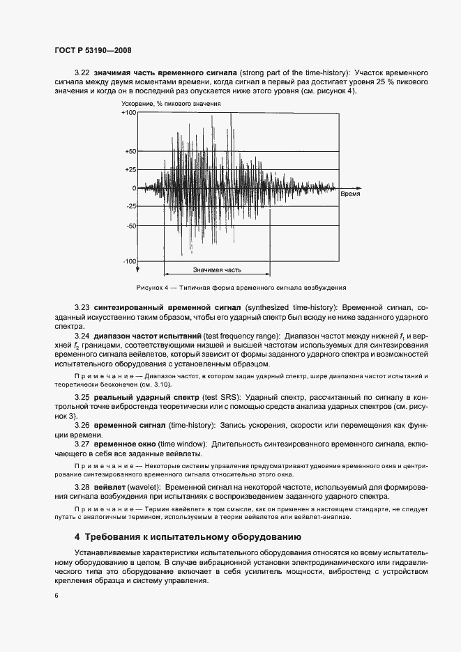 Страница 10 ГОСТ Р 53190-2008