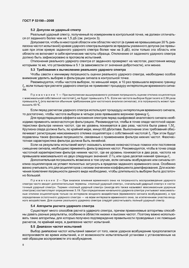 Страница 12 ГОСТ Р 53190-2008