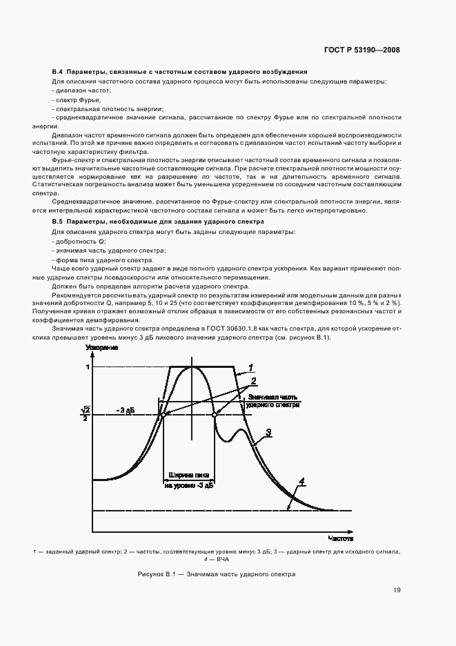 Страница 23 ГОСТ Р 53190-2008