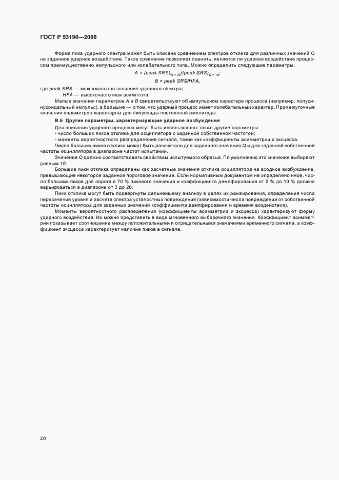 Страница 24 ГОСТ Р 53190-2008