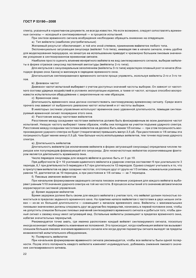 Страница 26 ГОСТ Р 53190-2008