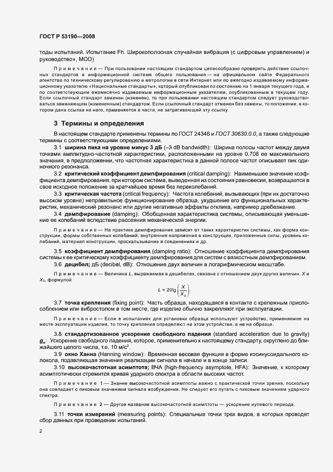 Страница 6 ГОСТ Р 53190-2008