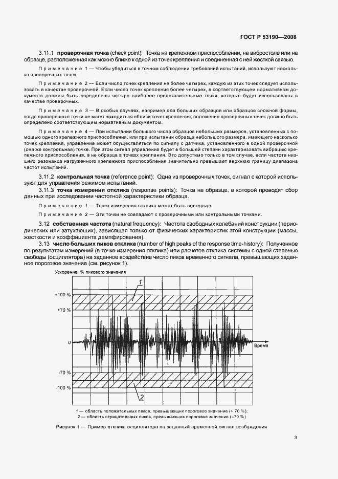 Страница 7 ГОСТ Р 53190-2008