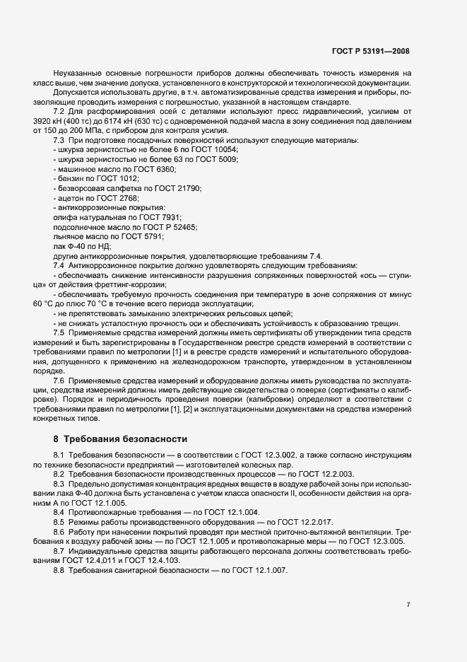 Страница 10 ГОСТ Р 53191-2008
