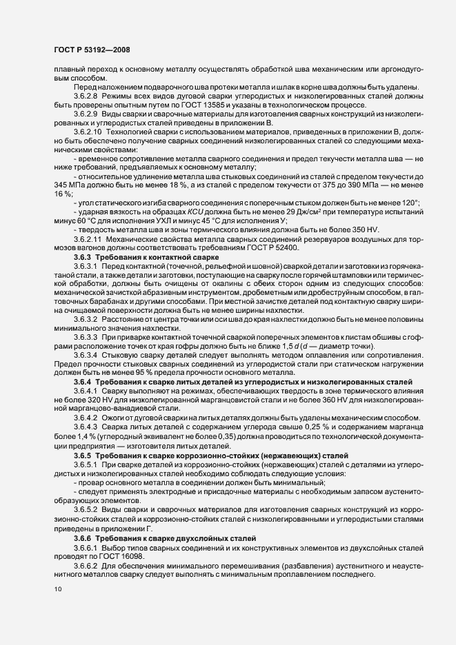 Страница 13 ГОСТ Р 53192-2008