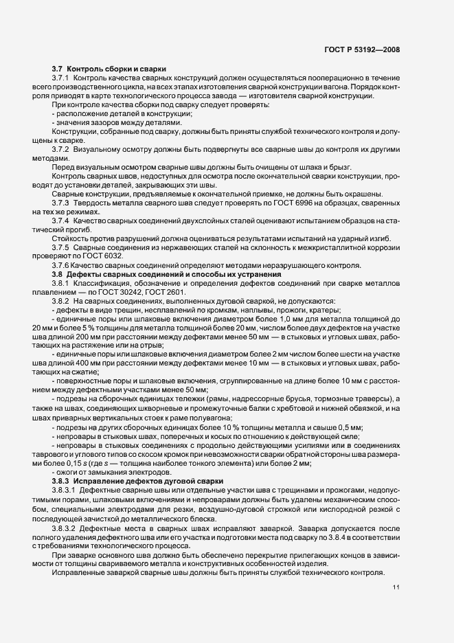 Страница 14 ГОСТ Р 53192-2008