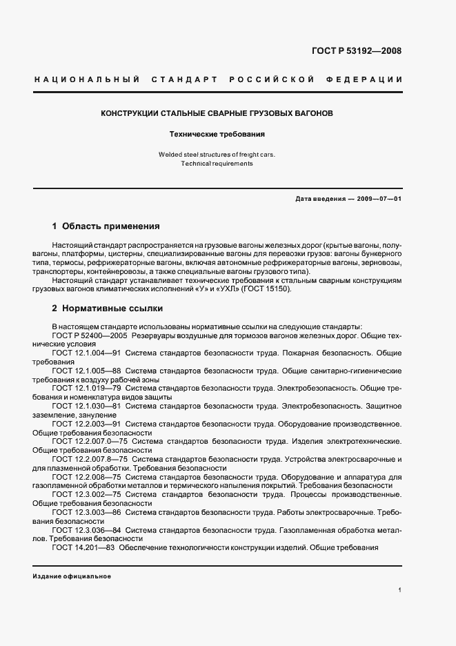 Страница 4 ГОСТ Р 53192-2008