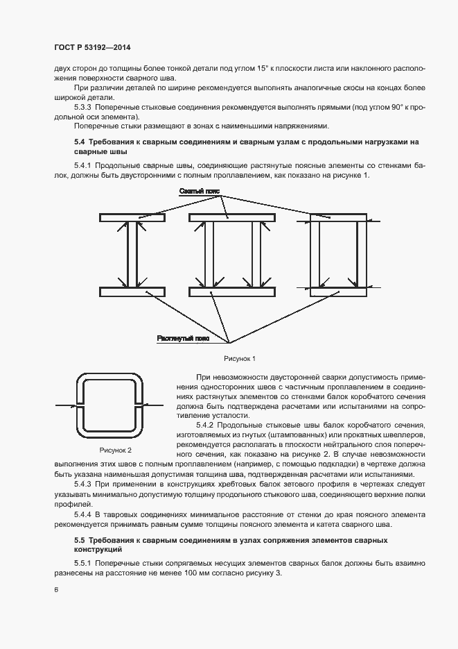 Страница 10 ГОСТ Р 53192-2014