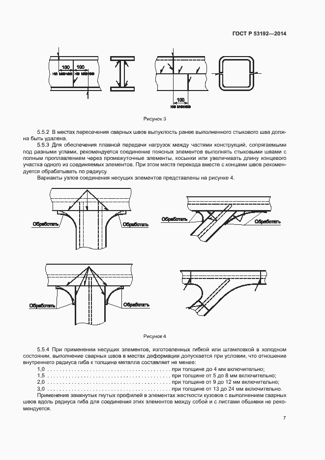 Страница 11 ГОСТ Р 53192-2014