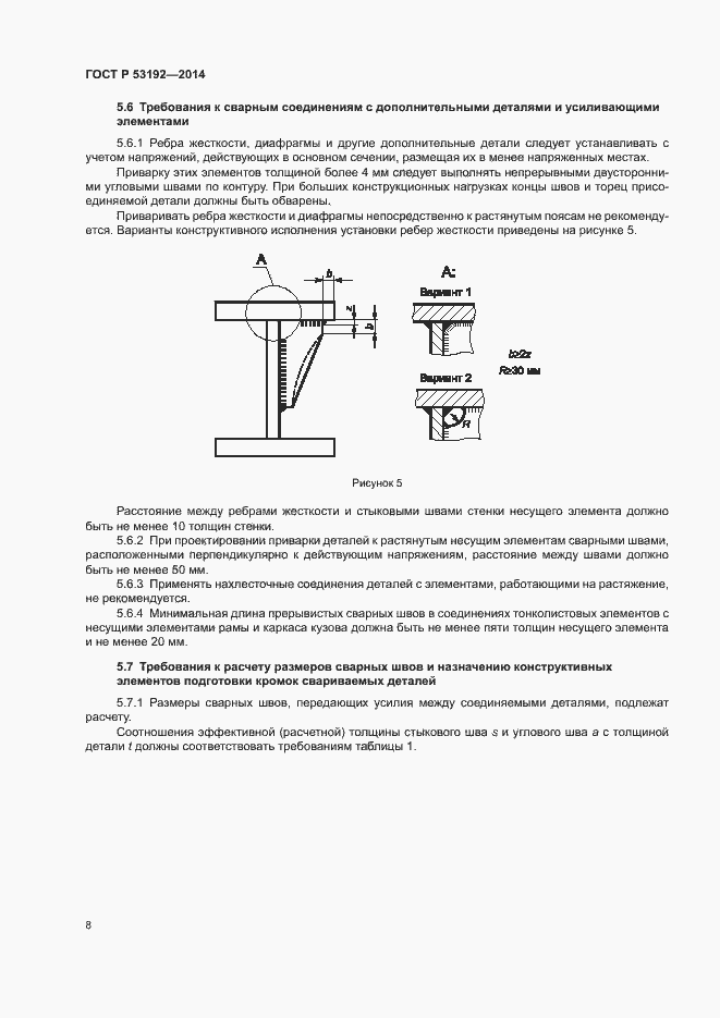 Страница 12 ГОСТ Р 53192-2014