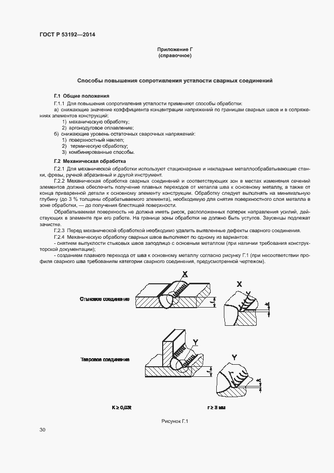Страница 34 ГОСТ Р 53192-2014