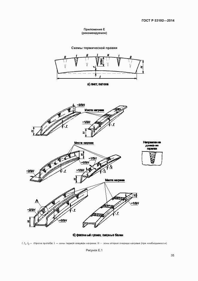 Страница 39 ГОСТ Р 53192-2014
