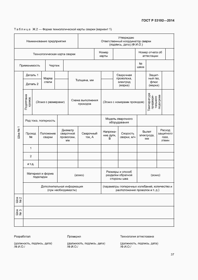 Страница 41 ГОСТ Р 53192-2014