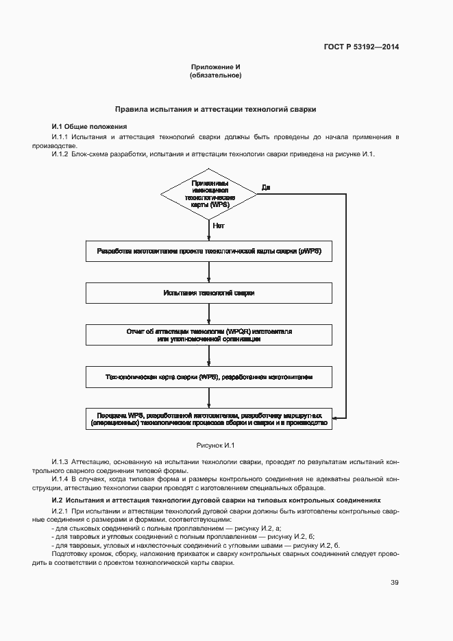 Страница 43 ГОСТ Р 53192-2014
