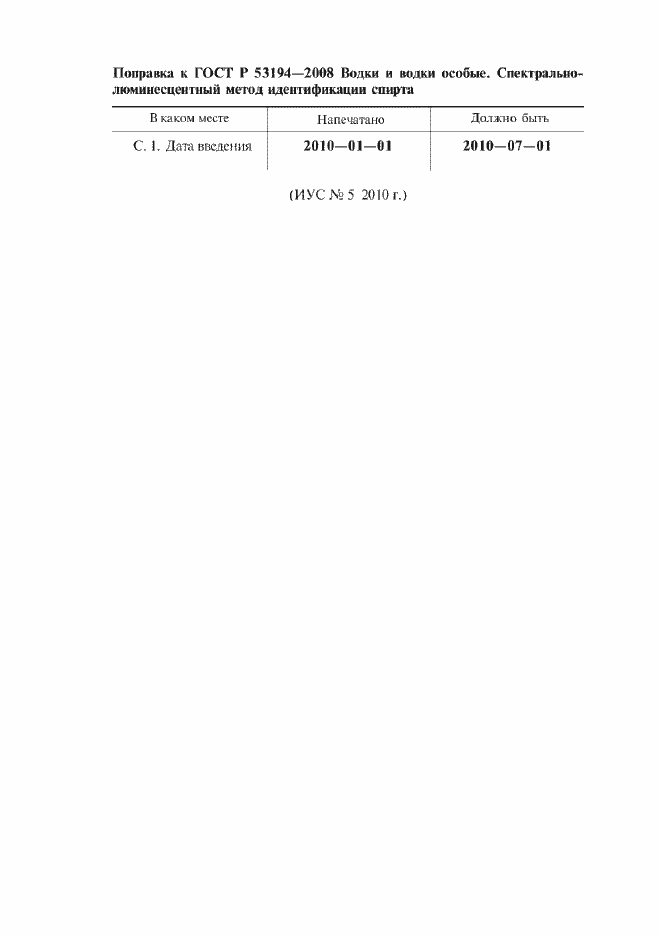 Страница 4 ГОСТ Р 53194-2008