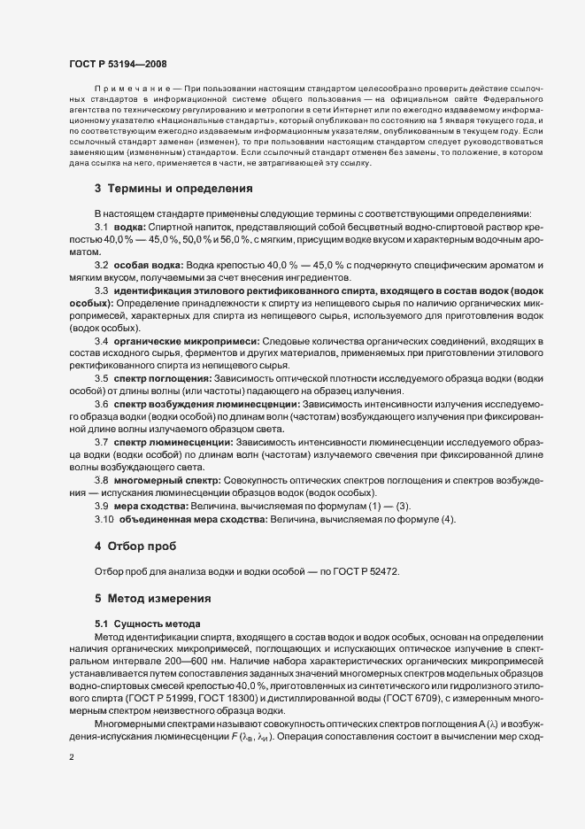 Страница 6 ГОСТ Р 53194-2008