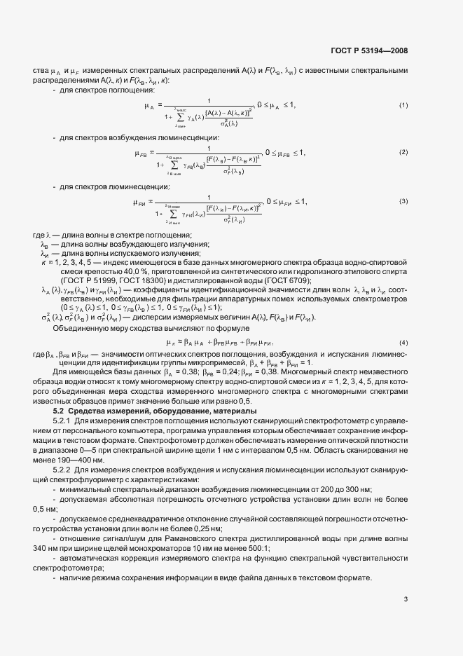 Страница 7 ГОСТ Р 53194-2008