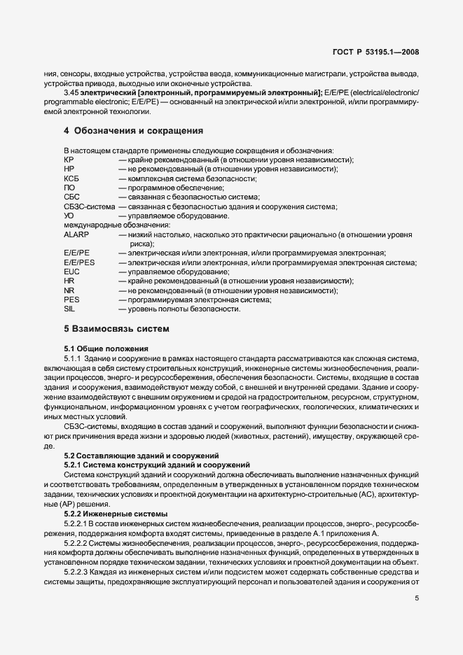 Страница 10 ГОСТ Р 53195.1-2008