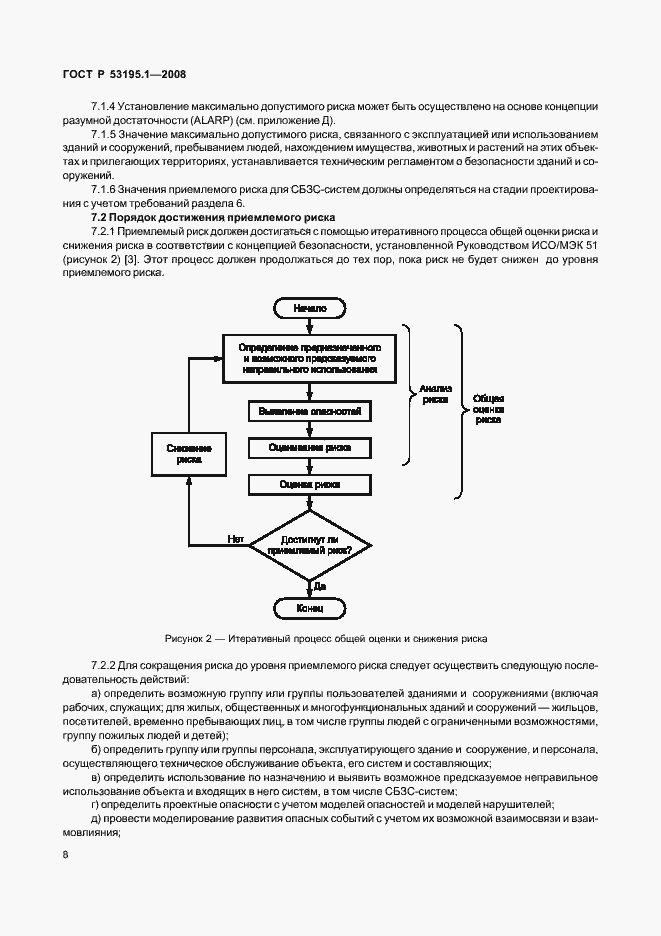 Страница 13 ГОСТ Р 53195.1-2008