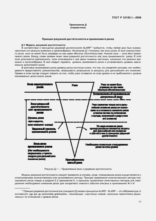 Страница 22 ГОСТ Р 53195.1-2008