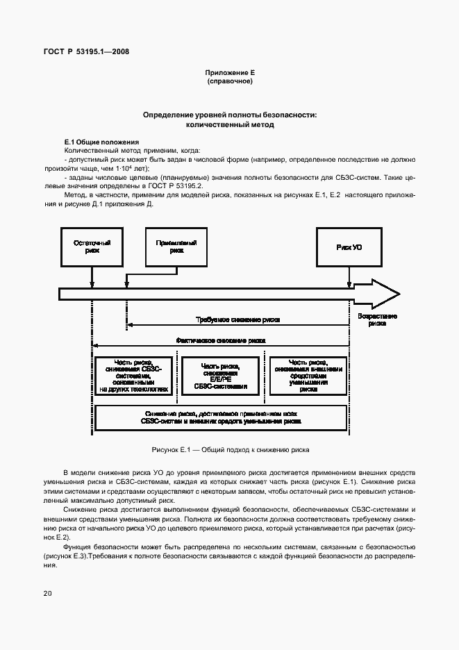 Страница 25 ГОСТ Р 53195.1-2008