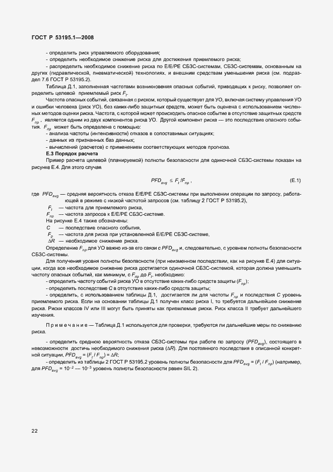Страница 27 ГОСТ Р 53195.1-2008