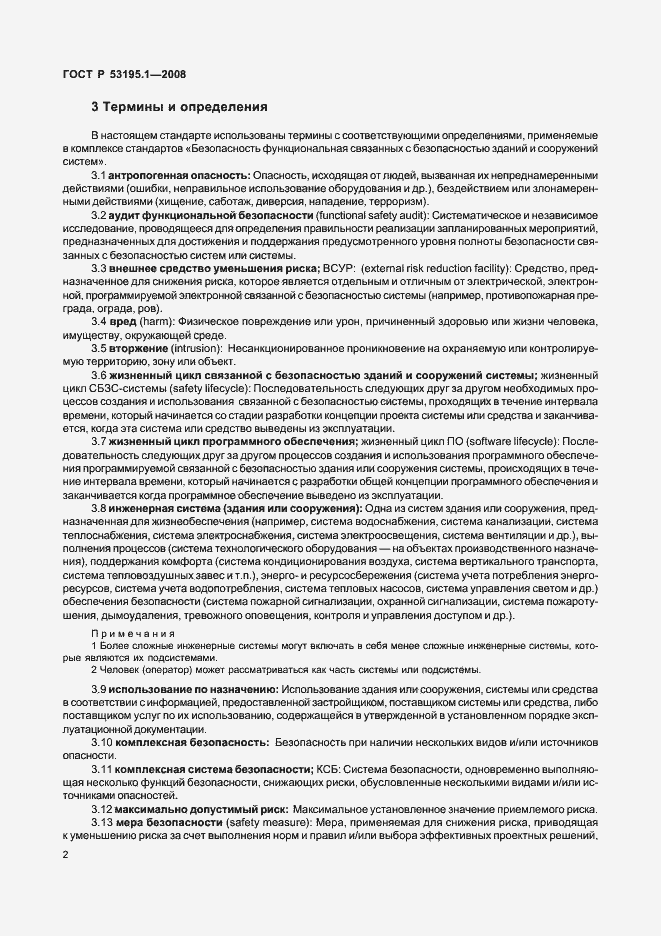 Страница 7 ГОСТ Р 53195.1-2008