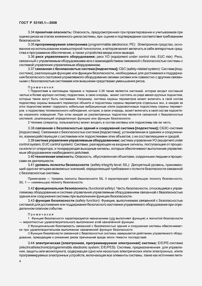 Страница 9 ГОСТ Р 53195.1-2008