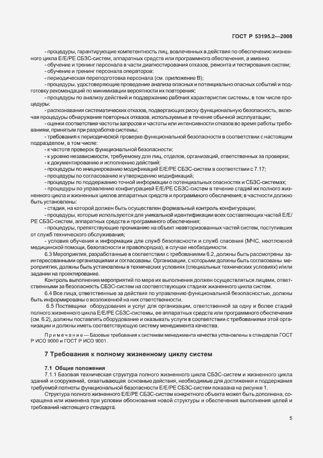 Страница 10 ГОСТ Р 53195.2-2008