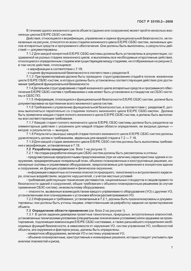 Страница 12 ГОСТ Р 53195.2-2008