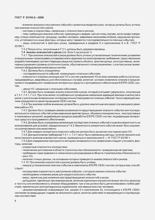 Страница 13 ГОСТ Р 53195.2-2008
