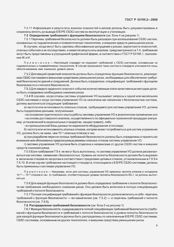 Страница 14 ГОСТ Р 53195.2-2008
