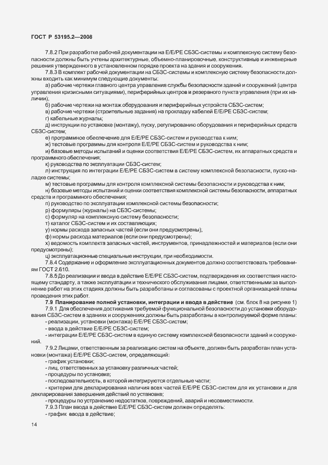 Страница 19 ГОСТ Р 53195.2-2008