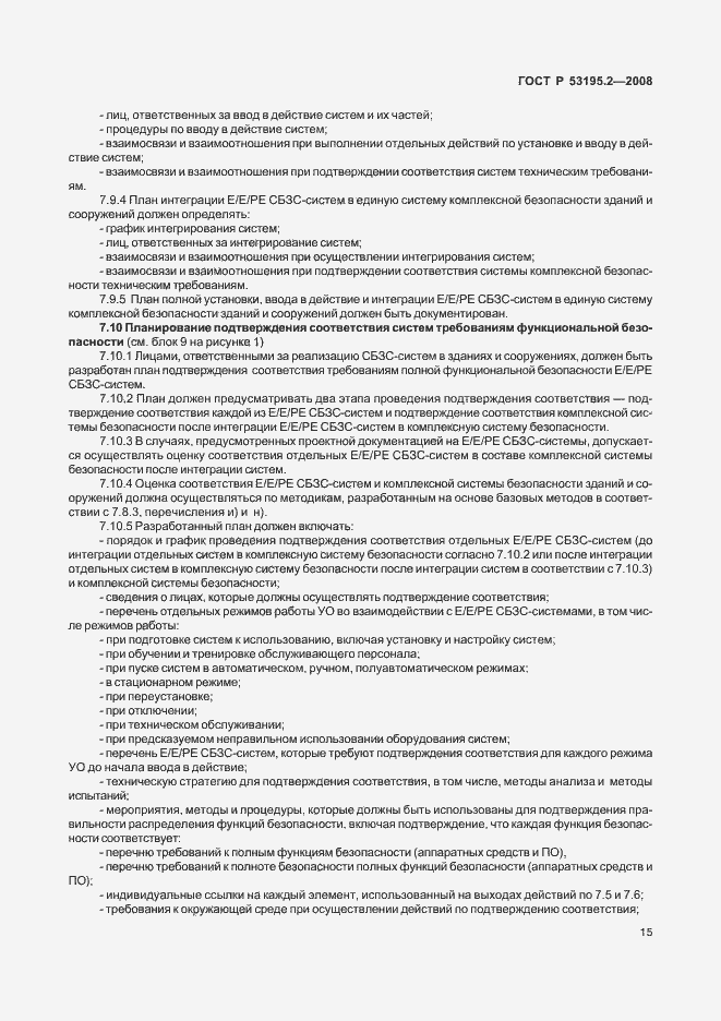 Страница 20 ГОСТ Р 53195.2-2008