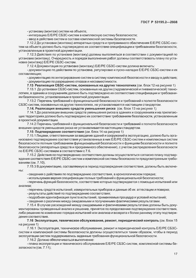 Страница 22 ГОСТ Р 53195.2-2008
