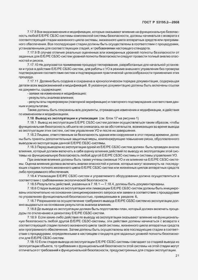 Страница 26 ГОСТ Р 53195.2-2008