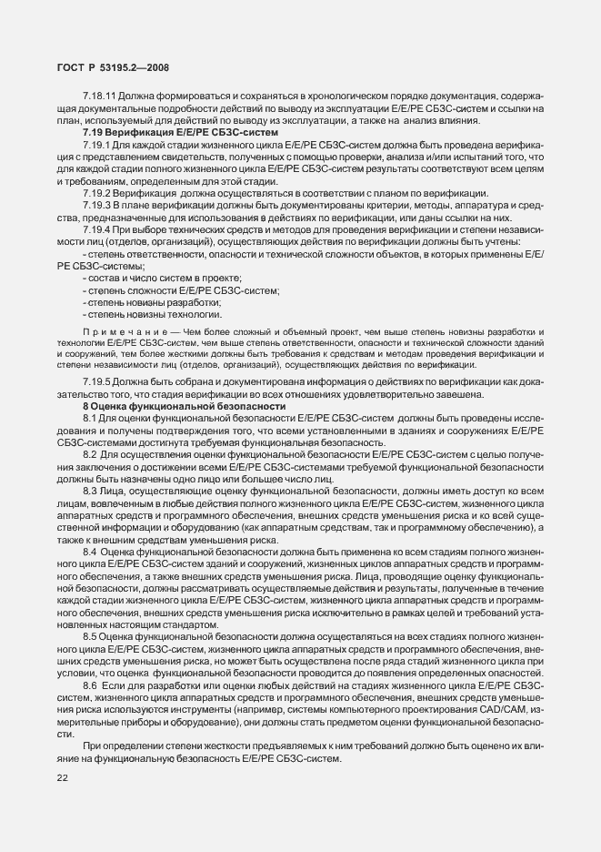 Страница 27 ГОСТ Р 53195.2-2008